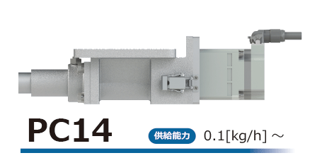 PF-Compact フィーダー本体
